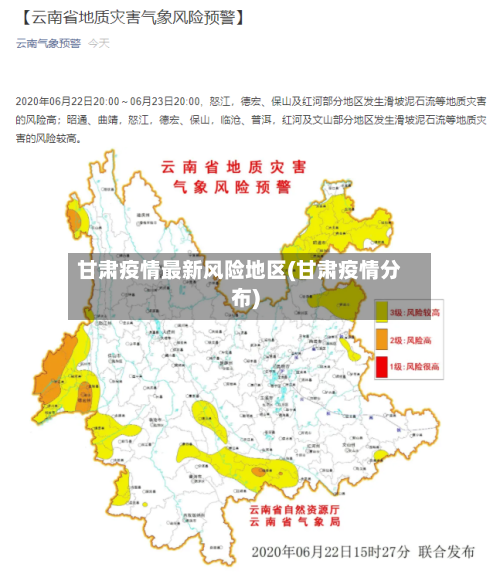 甘肃疫情最新风险地区(甘肃疫情分布)-第3张图片