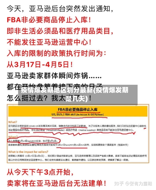 疫情爆发期地区划分最新(疫情爆发期是几天)