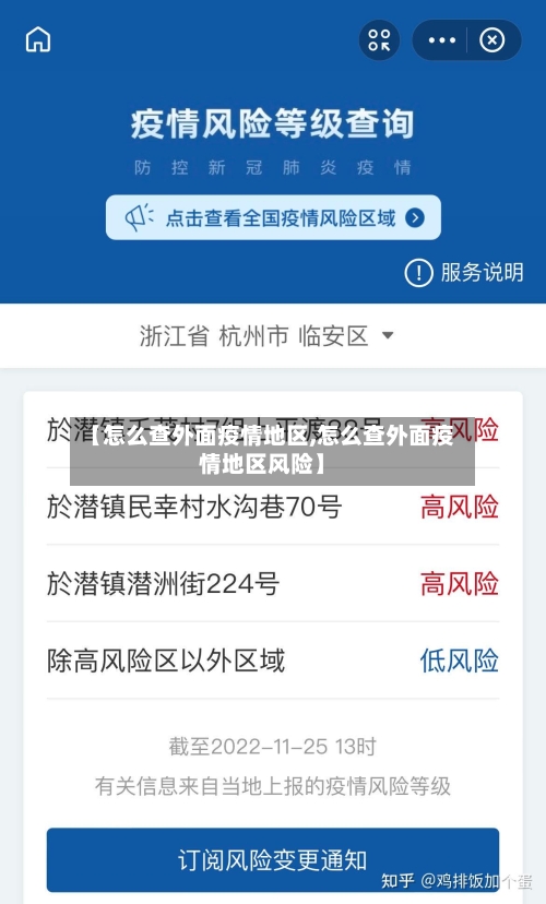 【怎么查外面疫情地区,怎么查外面疫情地区风险】