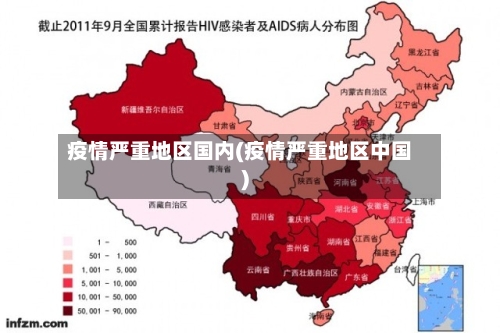 疫情严重地区国内(疫情严重地区中国)-第3张图片