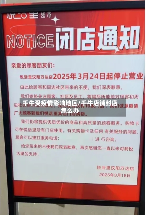 千牛受疫情影响地区/千牛店铺封店怎么办-第2张图片