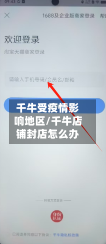 千牛受疫情影响地区/千牛店铺封店怎么办