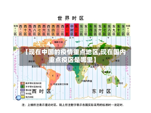 【现在中国的疫情重点地区,现在国内重点疫区是哪里】-第2张图片