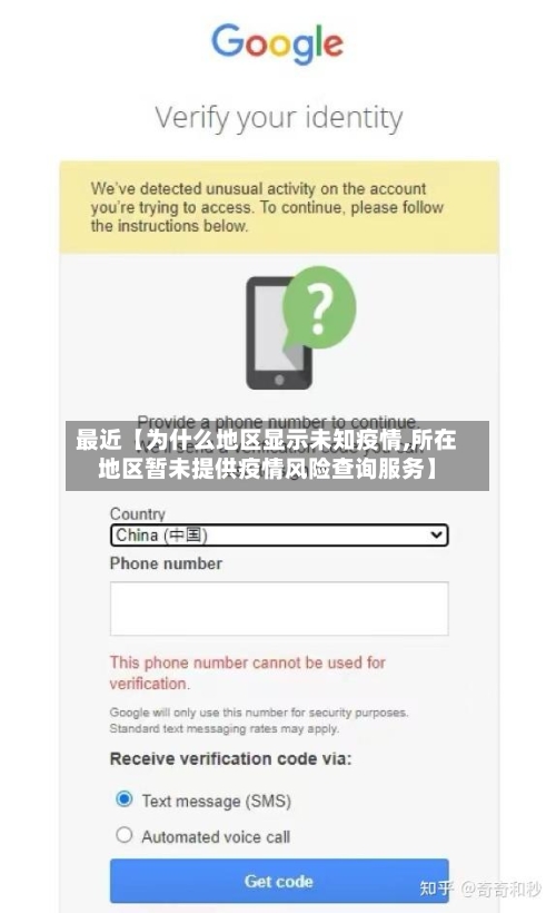 最近【为什么地区显示未知疫情,所在地区暂未提供疫情风险查询服务】