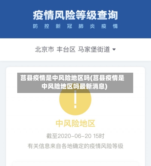 莒县疫情是中风险地区吗(莒县疫情是中风险地区吗最新消息)-第3张图片