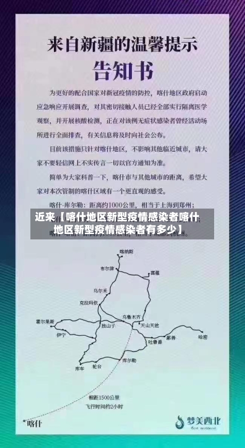 近来【喀什地区新型疫情感染者喀什地区新型疫情感染者有多少】-第3张图片