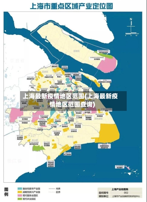 上海最新疫情地区范围(上海最新疫情地区范围查询)