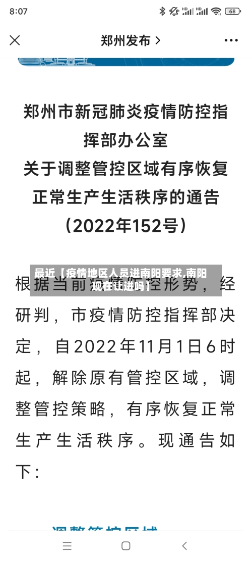 最近【疫情地区人员进南阳要求,南阳现在让进吗】-第2张图片