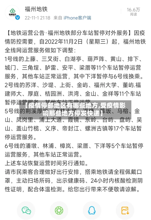【疫情停邮地区有哪些地方,受疫情影响那些地方停发快递】