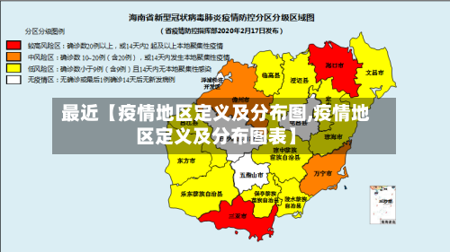 最近【疫情地区定义及分布图,疫情地区定义及分布图表】-第2张图片
