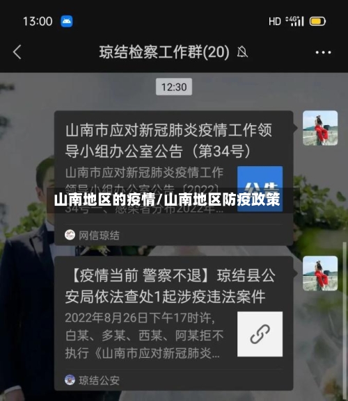 山南地区的疫情/山南地区防疫政策