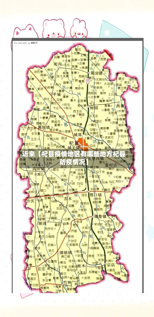 近来【杞县疫情地区有哪些地方杞县防疫情况】