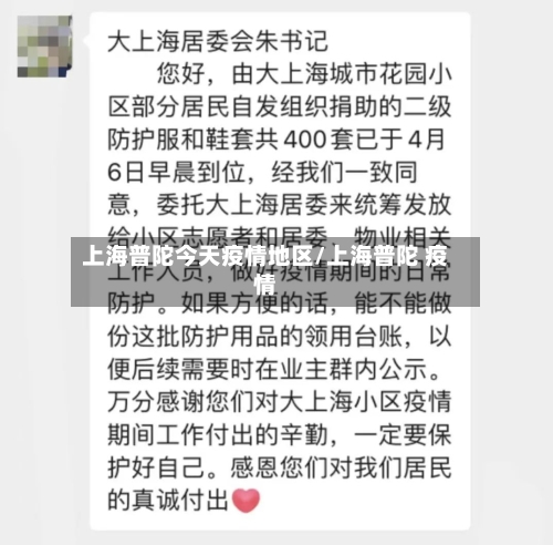 上海普陀今天疫情地区/上海普陀 疫情-第3张图片