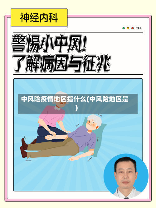 中风险疫情地区指什么(中风险地区是)-第3张图片