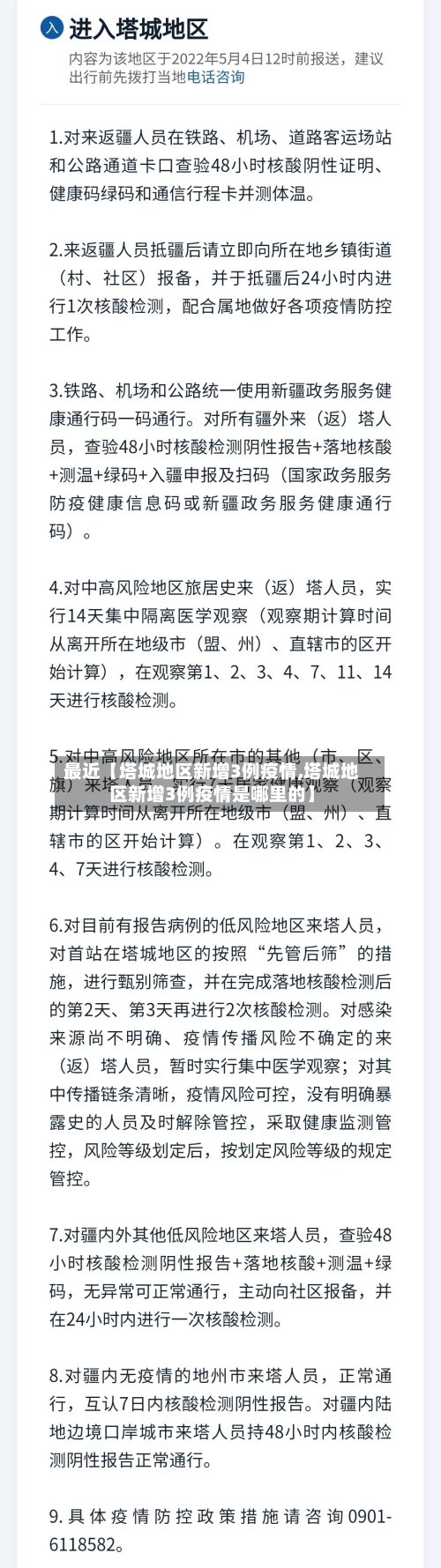 最近【塔城地区新增3例疫情,塔城地区新增3例疫情是哪里的】