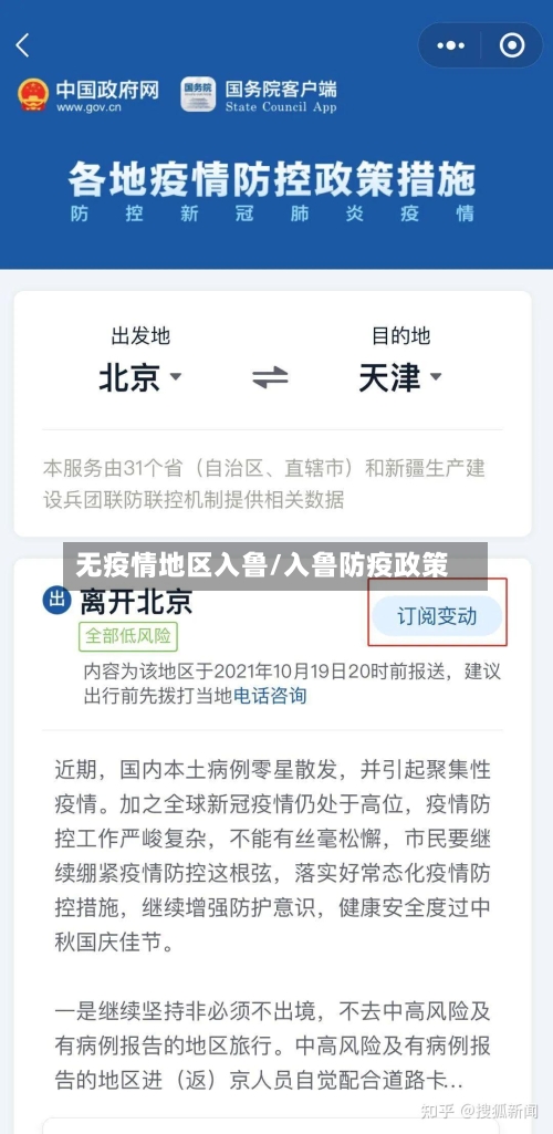 无疫情地区入鲁/入鲁防疫政策-第3张图片
