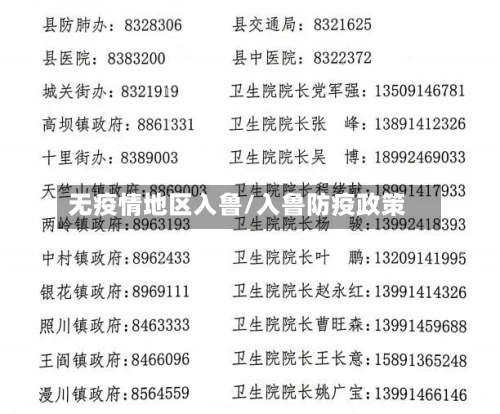 无疫情地区入鲁/入鲁防疫政策-第2张图片