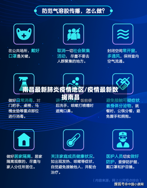 南昌最新肺炎疫情地区/疫情最新数据南昌