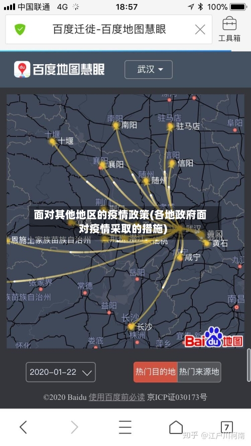 面对其他地区的疫情政策(各地政府面对疫情采取的措施)