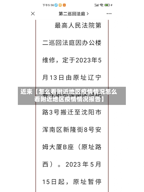 近来【怎么看附近地区疫情情况怎么看附近地区疫情情况报告】