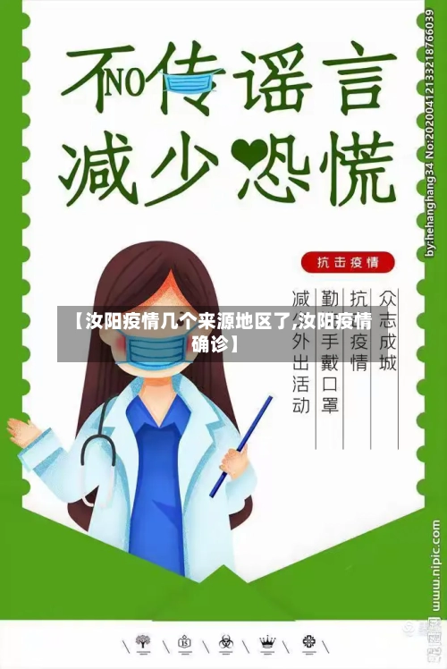 【汝阳疫情几个来源地区了,汝阳疫情确诊】