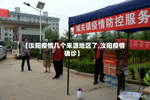 【汝阳疫情几个来源地区了,汝阳疫情确诊】-第3张图片