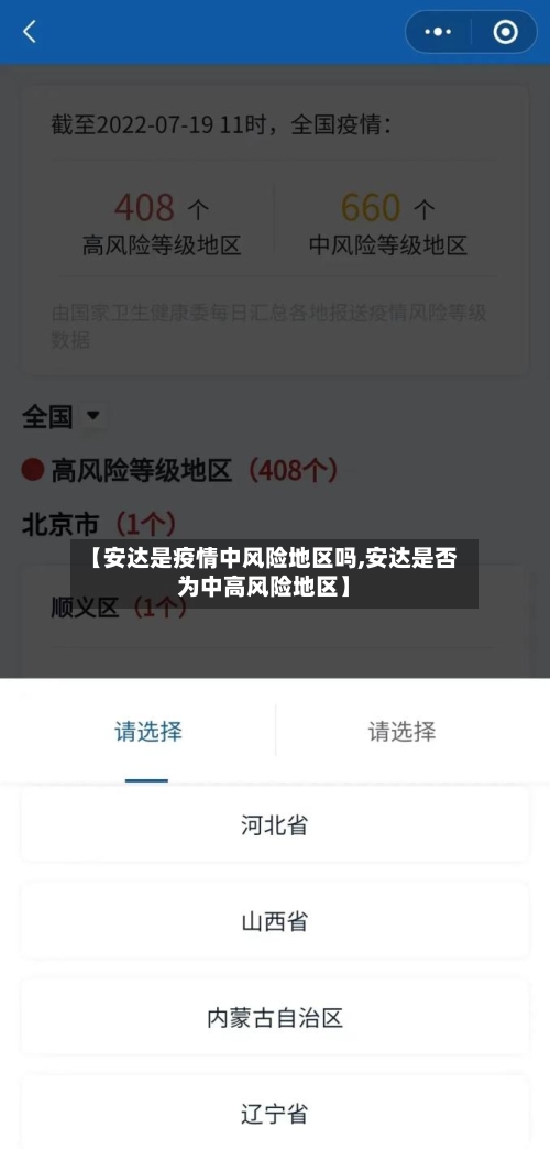 【安达是疫情中风险地区吗,安达是否为中高风险地区】