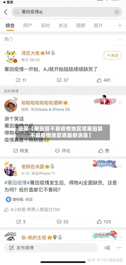 近来【莆田算不算疫情地区呢莆田算不算疫情地区呢最新消息】