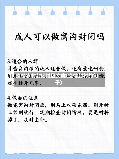 疫情农村封闭地区文案(疫情封村的句子)