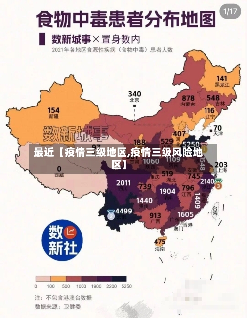 最近【疫情三级地区,疫情三级风险地区】