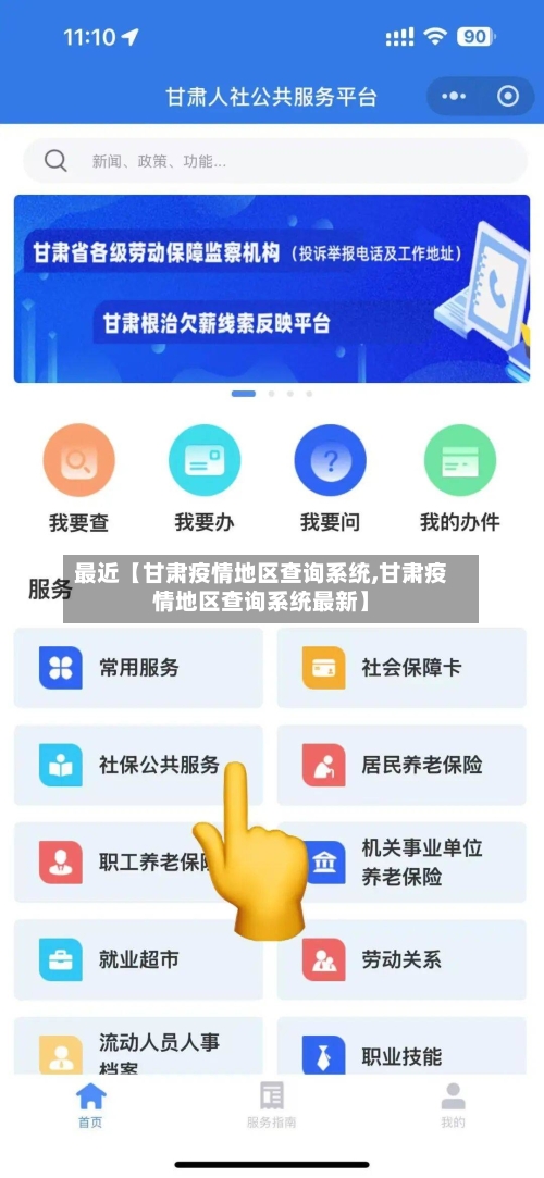 最近【甘肃疫情地区查询系统,甘肃疫情地区查询系统最新】