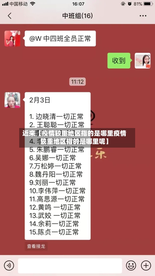 近来【疫情较重地区指的是哪里疫情较重地区指的是哪里呢】-第2张图片