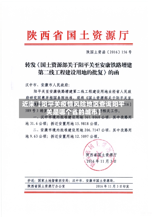近来【阳平关疫情风险地区查询阳平关是哪个省的城市】