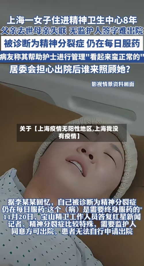 关于【上海疫情无阳性地区,上海我没有疫情】-第2张图片