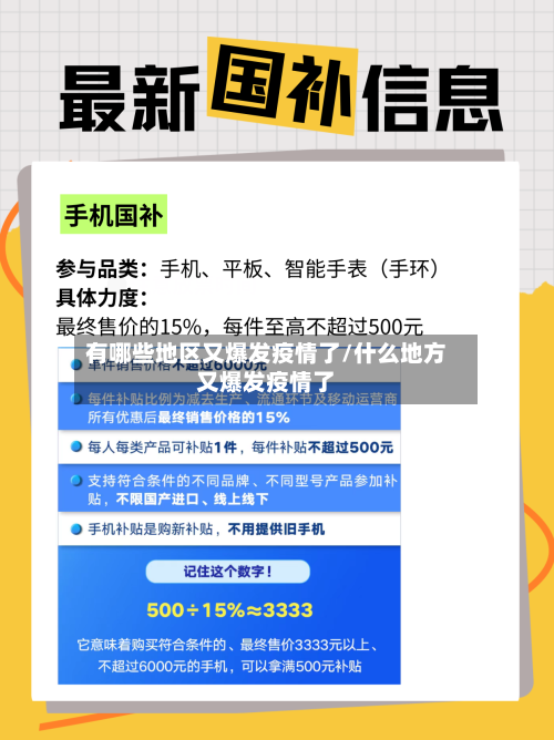有哪些地区又爆发疫情了/什么地方又爆发疫情了-第2张图片