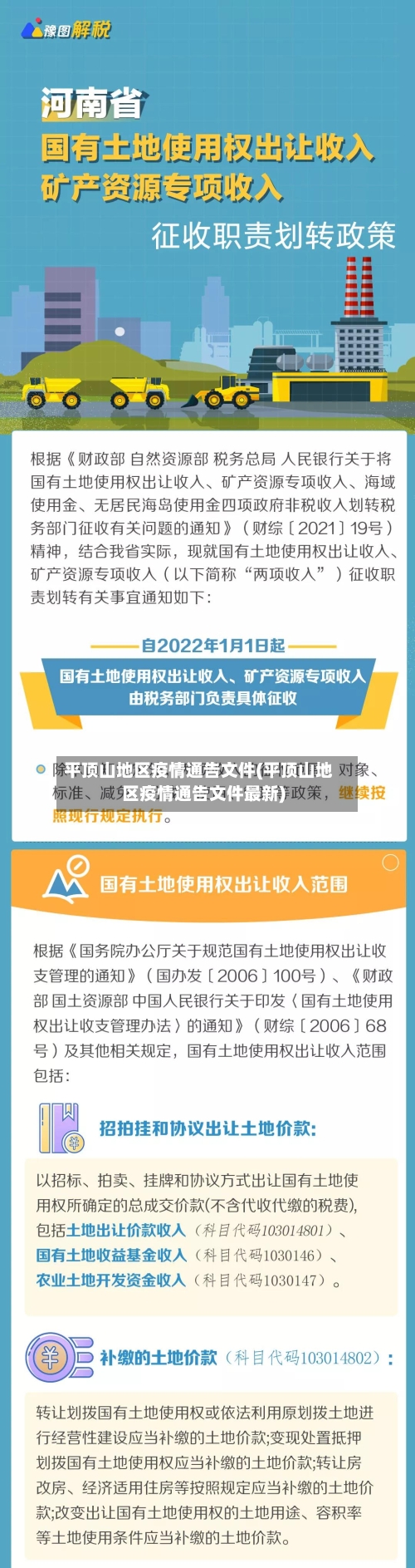 平顶山地区疫情通告文件(平顶山地区疫情通告文件最新)