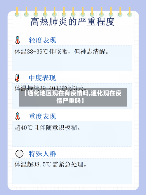【通化地区现在有疫情吗,通化现在疫情严重吗】