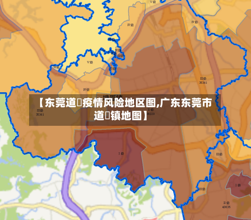 【东莞道滘疫情风险地区图,广东东莞市道滘镇地图】