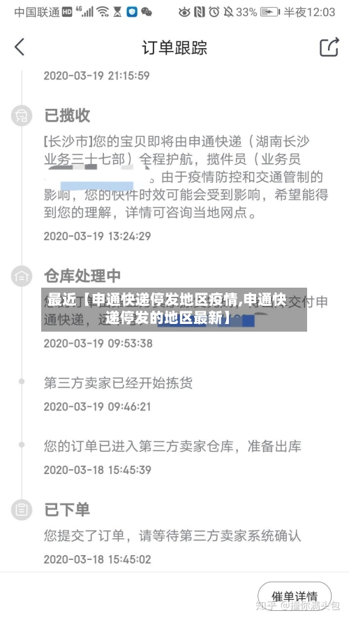 最近【申通快递停发地区疫情,申通快递停发的地区最新】