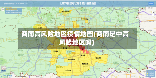 商南高风险地区疫情地图(商南是中高风险地区吗)