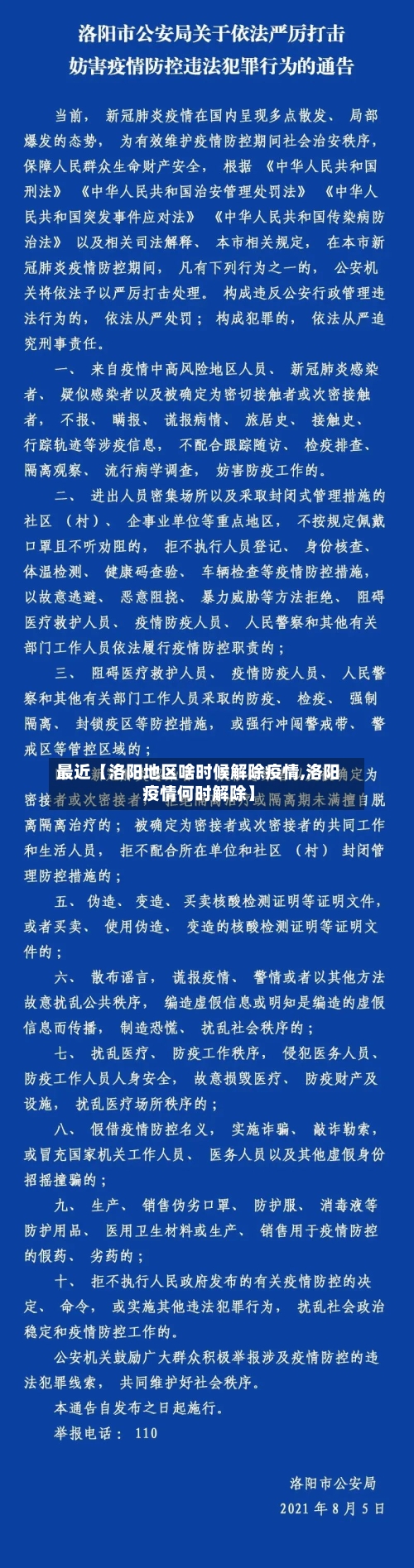 最近【洛阳地区啥时候解除疫情,洛阳疫情何时解除】-第2张图片
