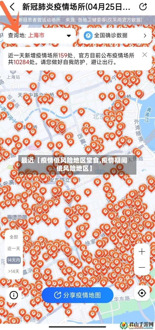 最近【疫情低风险地区堂食,疫情期间低风险地区】-第2张图片