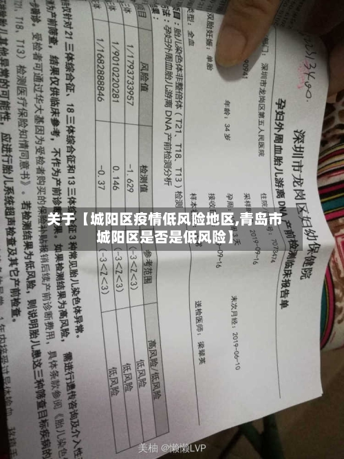关于【城阳区疫情低风险地区,青岛市城阳区是否是低风险】