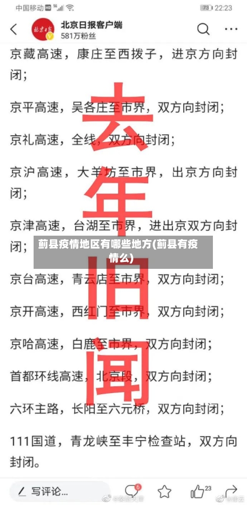 蓟县疫情地区有哪些地方(蓟县有疫情么)-第2张图片