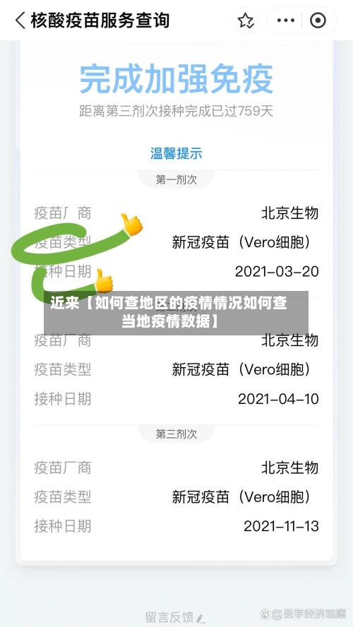 近来【如何查地区的疫情情况如何查当地疫情数据】