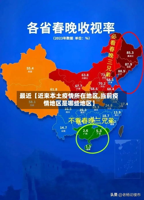 最近【近来本土疫情所在地区,当前疫情地区是哪些地区】