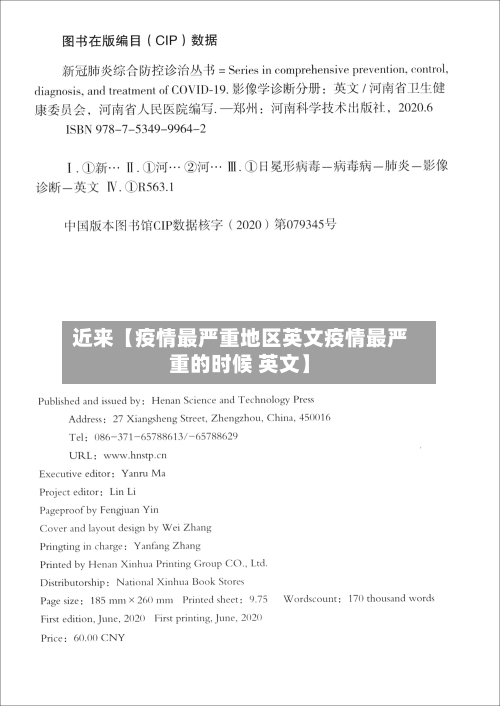 近来【疫情最严重地区英文疫情最严重的时候 英文】