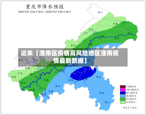 近来【潼南区疫情高风险地区潼南疫情最新数据】