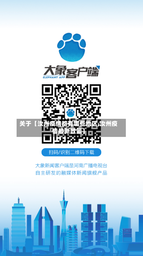 关于【汝州疫情都有哪些地区,汝州疫情最新政策】-第3张图片