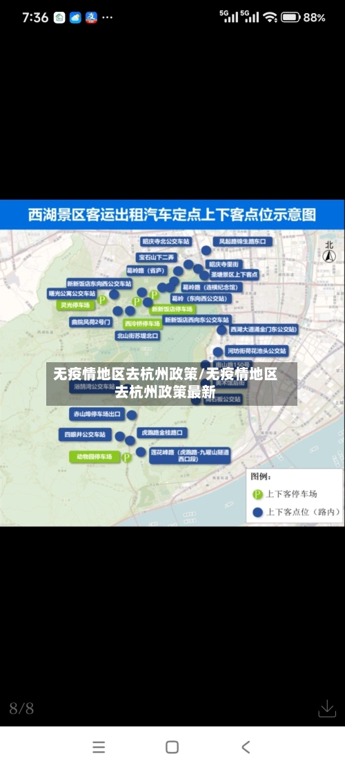 无疫情地区去杭州政策/无疫情地区去杭州政策最新